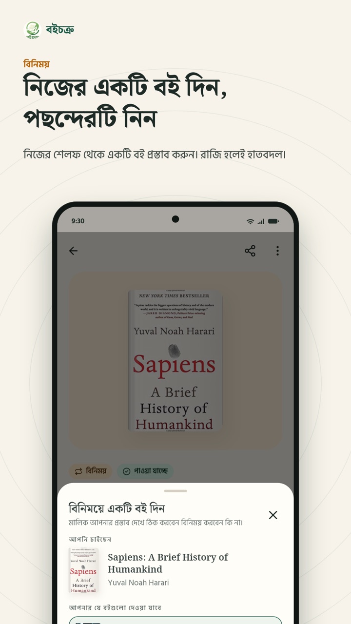 Offer a book in return