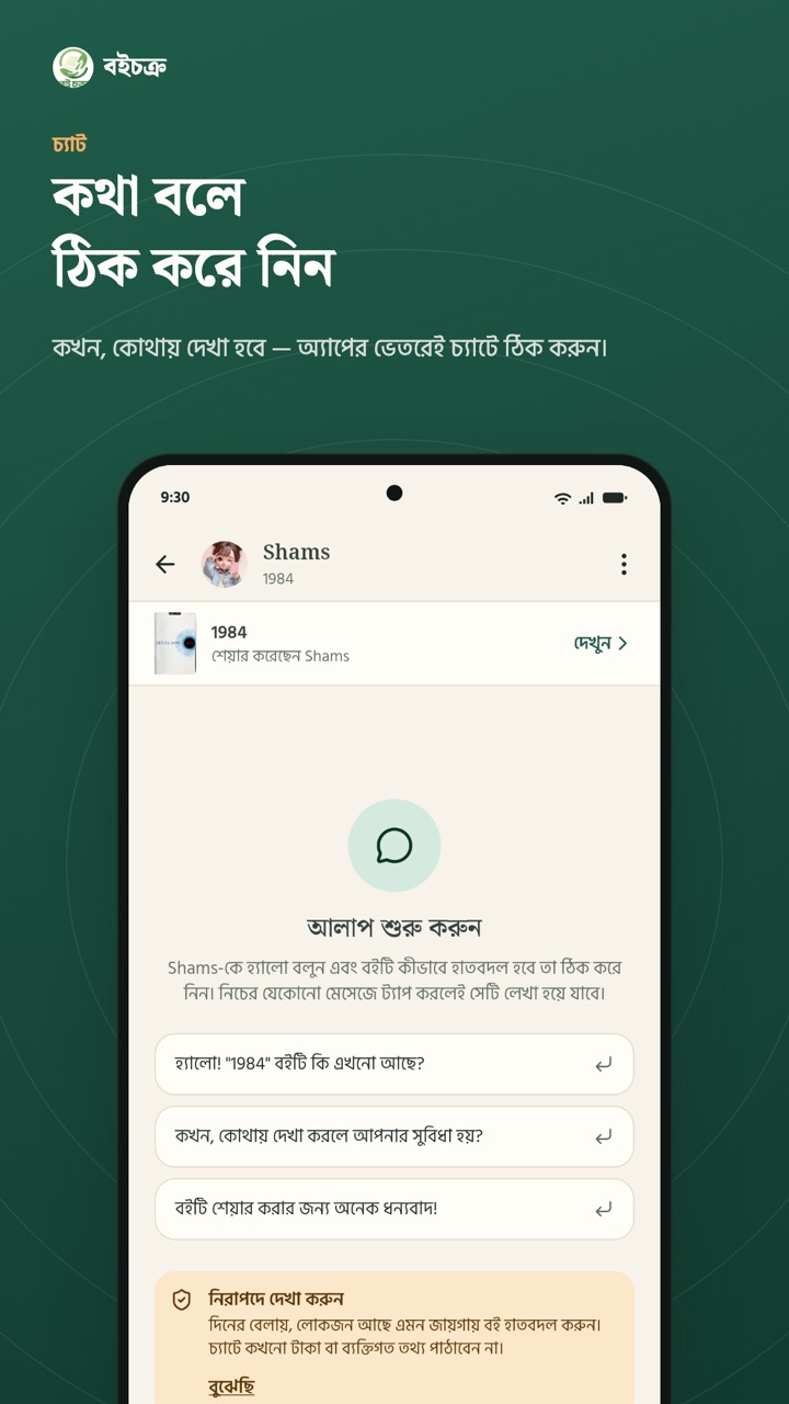 Chat with the other reader