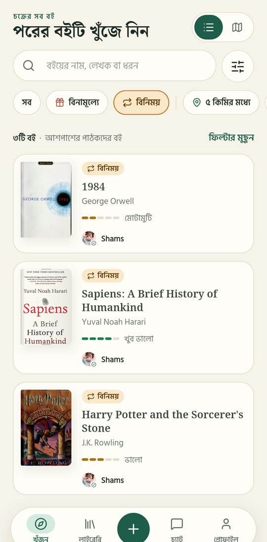 Boichokro app showing books to discover