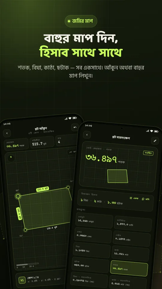 বাহুর মাপ দিন, হিসাব সাথে সাথে