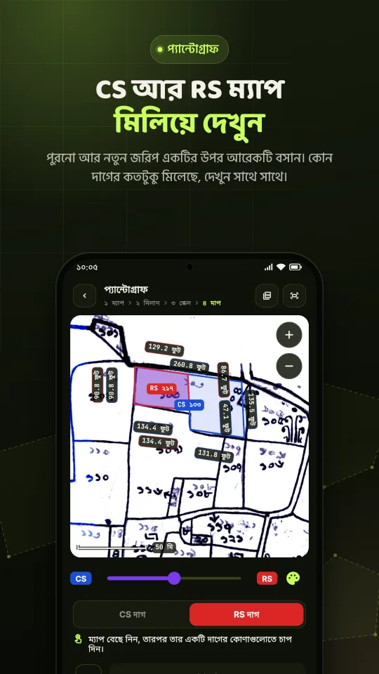 CS আর RS ম্যাপ মিলিয়ে দেখুন